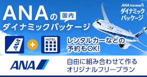 ANA予約バナー